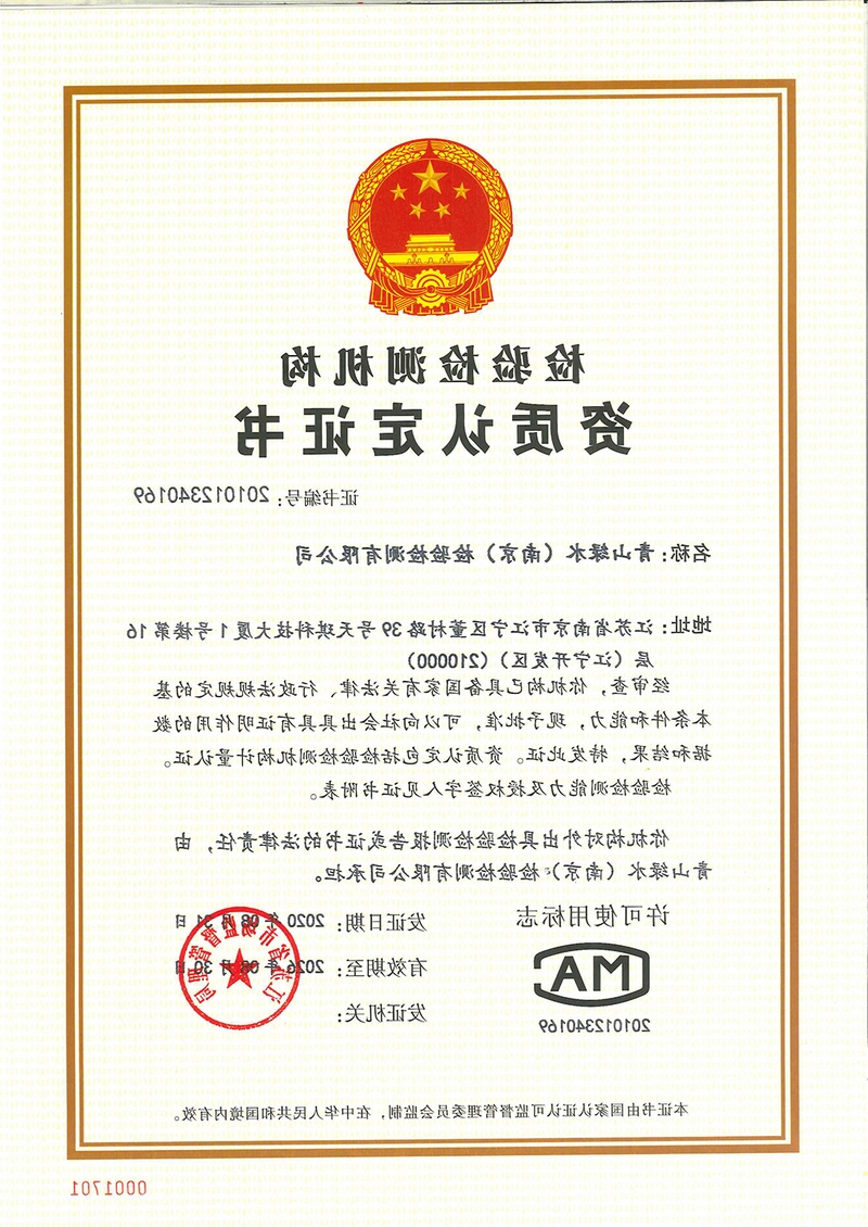 南京CMA证书