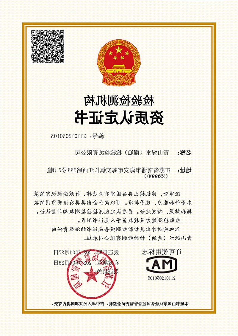 南通CMA证书