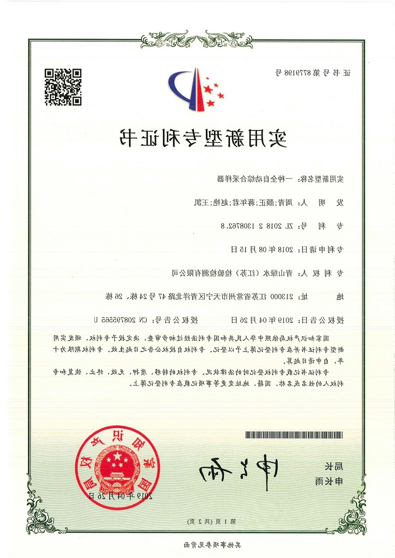 一种全自动综合采样器