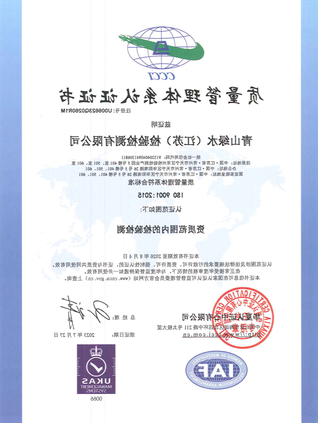 质量管理体系认证证书