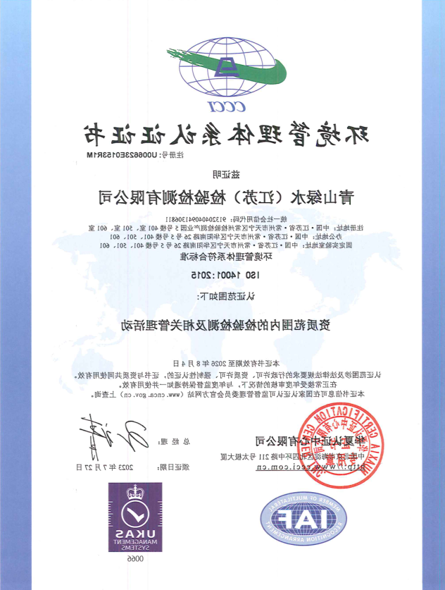 环境管理体系认证证书
