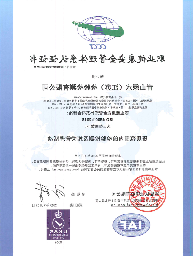 职业健康安全管理体系认证证书