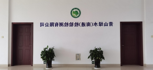 南通公司